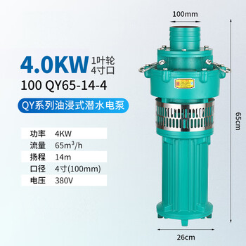 潜水泵油浸式380v大流量三相高压农用灌溉抽水泵喷淋喷泉泵 国标4kw/4