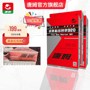 唐姆920瓷砖粘结剂20kg10袋瓷砖粘结砂浆陶瓷砖粘结剂陶土釉面砖强力