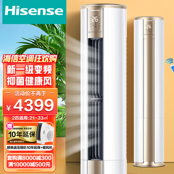 海信空调柜机2匹/3匹e500一级能效变频冷暖空调 舒适柔风自清洁智能