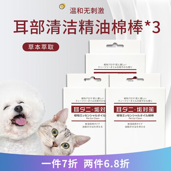 Kojima宠物猫狗精油棉签滴耳液40支宠物耳部清洁棉棒双头洗澡掏耳朵防耳螨宠物精油棉签3盒 图片价格品牌报价 京东