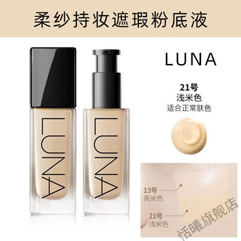 七夕情人节 韩国luna露娜超模水分精华粉底膏液冰粉饼爆水湿粉遮瑕送家人柔纱粉底液21 图片价格品牌报价 京东