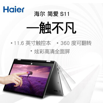 (haier)ʼǱԳᱡЯ11.6Ӣ칫дһƽ Intelĺ12Gڴ256G̬-˫ƵWIFI