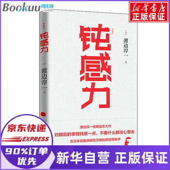 钝感力(典藏版)精装 渡边淳一作品
