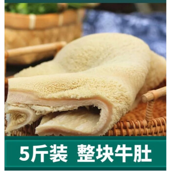 5斤新鲜毛肚带底板黑白商用牛百叶牛肚杂千层肚火锅食材冒菜牛大肚