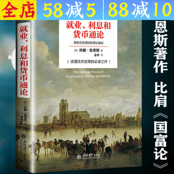 【包邮】金融投资学理解宏观经济投资发展理论政策宏观经济利率趋势与资产配置 就业、利息和货币通论 定价39.8