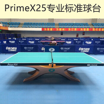 银河yinhe银河乒乓球桌专业大赛标准球台primex25乒乓球台比赛专用
