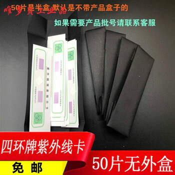 紫外线检测卡消毒检测试纸卡消毒灯效果强度检测指示卡紫外线测试卡50