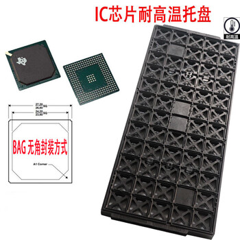 ic集成bga封装周转塑料托盘半导体大号芯片tray盘包耐高温 bga25*25(4