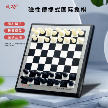 成功国际象棋儿童棋便捷式折叠磁性国际象棋两用棋盘益智棋类玩具4015