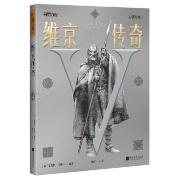 维京传奇艾普尔 美登责廖晓莹者维京英雄航海冒险 海外贸易和攻城掠地的传奇故事 摘要书评试读 京东图书