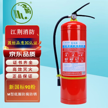 楚江荆 江荆消防 手提式干粉灭火器8公斤 商用家用灭火器MFZ/ABC8新国标