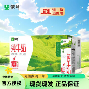 蒙牛 纯牛奶全脂灭菌乳200ml*24盒 营养早餐3.2g乳蛋白 送礼礼盒装 200ml*24盒