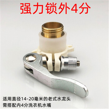 全铜洗衣机水龙头接头嘴口万能接头奶嘴卡扣式转换器用4分转6分强力锁外4分 图片价格品牌报价 京东