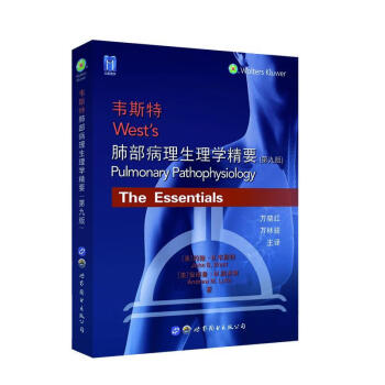 【现货】韦斯特肺部病理生理学精要（第九版）世界图书出版社 图书