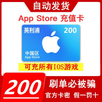 app充值卡中国区苹果id账号余额礼品卡1000元兑换码电子卡国区卡密