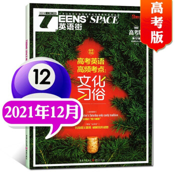 英语街高考版杂志2022年6月新【另有预售及2021年往期可选】双语阅读英文学习类期刊【单本】 2021年12月 mobi格式下载