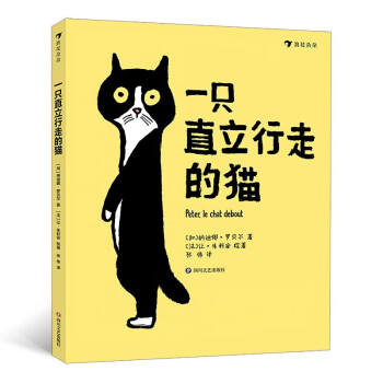 一只直立行走的猫（《这不是书》作者天马行空创造了一只u201c最不像猫u201d的猫 