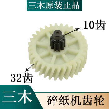 三木碎纸机9310 9331 9332 9333 9651 9328等齿轮塑料斜齿轮配件脚轮 