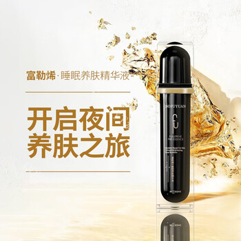 【官方旗舰】柏肤源【陈先生】柏肤源富勒烯睡眠养肤精华液补水保湿