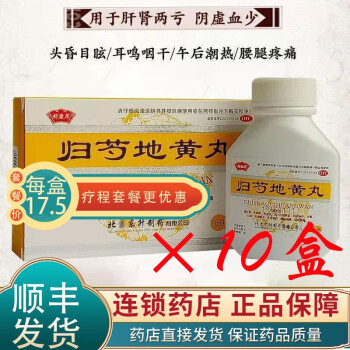 舒康岸 归芍地黄丸头晕耳鸣 足跟疼痛 寒冷 怕凉 咽喉发干 10盒【疗程