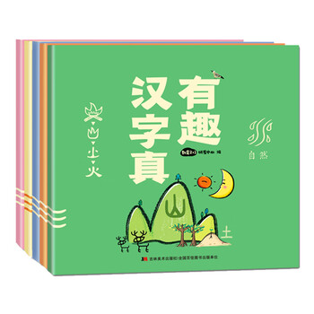 汉字启蒙真有趣 套装5册 2 4岁识字书象形文字 教育2 1早教研发中心 摘要书评试读 京东图书