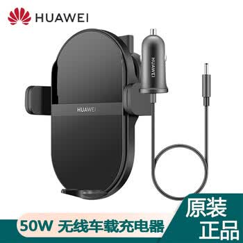 华为原装50w车载充电器超级快充无线车充适用mate40pro P40pro Iphone12 碳晶黑 图片价格品牌报价 京东