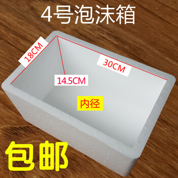 旭杉斯西南邮政4号泡沫箱保温保鲜箱泡沫盒子水果海鲜快递专用包装5斤