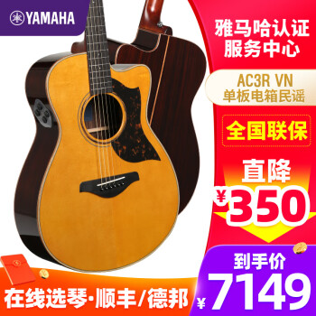 Yamaha 雅马哈a1r Ac1r单板全单a3r Ac3r A5r民谣电箱木吉他指弹弹唱演出伴奏琴新品ac3r Vn全单复古原木色 图片价格品牌报价 京东