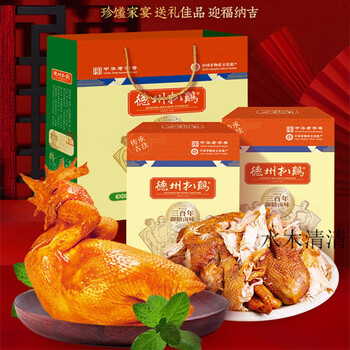 德州扒鸡礼盒2只装山东特产德州牌烧鸡五香真空卤味熟食3个月600克2只