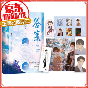 答案2 巫哲完结篇 竹木狼马 全新逐字修订版写尽青春岁月里的温暖与意难平千寻文化 摘要书评试读 京东图书