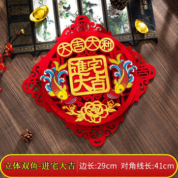 乔迁之喜大门装饰新房布置搬家仪式用品入伙入宅客厅装扮挂饰新居立体双鱼 进宅大吉 图片价格品牌报价 京东