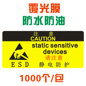 第吉尔esd标签caution标签硬盘封口标签attentio敏感等级标识贴纸不干胶无尘室警示标中英文55 25mm 图片价格品牌报价 京东