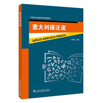 意大利语泛读意大利语阅读意大利语阅读能力进阶大学意大利语专业课外读物含练习参考答案