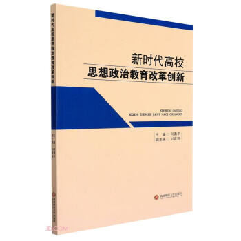 新时代高校思想政治教育改革创新 kindle格式下载