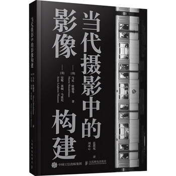当代摄影中的影像构建 书籍