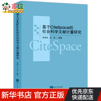 基于CiteSpace的社会科学文献计量研究 kindle格式下载