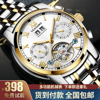 00元商品名称:【优选品质好货】威顿(veadons)手表 男士机械表 夜光