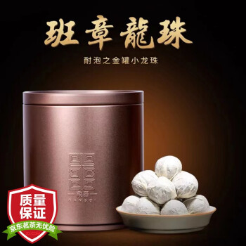 周聘号2018普洱茶生茶班章龙珠500g老班章古树纯料小沱茶