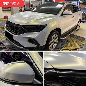 牧山汽车贴膜全车改色膜白变金亚面白变金白变红雷电闪白水晶白陶瓷白全国带施工亚面白变金 图片价格品牌报价 京东