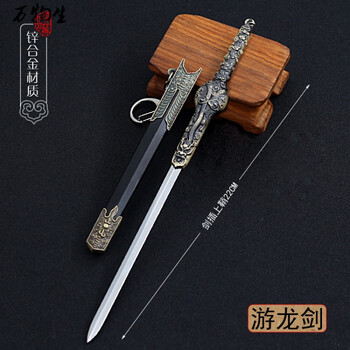 七剑古代名剑游龙剑带鞘刀金属武器模型由龙剑合金摆件22cm 游龙剑送展示架 两件减4元 京东jd Com
