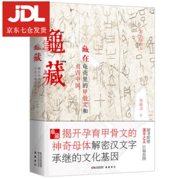 龟藏 刘滴川 著 9787513919401 kindle格式下载