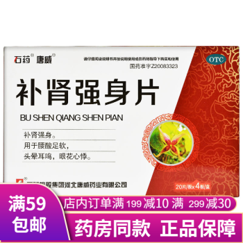 補腎強身片80片可搭配治療男人手癮淫過度補陽虛鎖陽固精丸五子衍宗丸