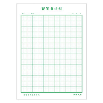 九宫格练字本硬笔书法纸初学者小学生练字本钢笔专用作品纸绿色九宫格