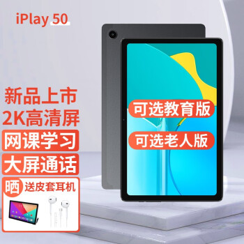 酷比魔方 iPlay50 10.4英寸大屏全网通学生学习安卓平板电脑上网课 【升级版】6G+128G 官方标配