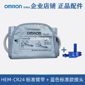 欧姆龙电子血压计测量仪机原装袖带臂带配件hemcr24cr24臂带蓝色标准