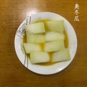 绍兴霉苋菜梗汗菜蒸双臭腌造堂臭豆腐臭冬瓜毛豆臭冬瓜1瓶