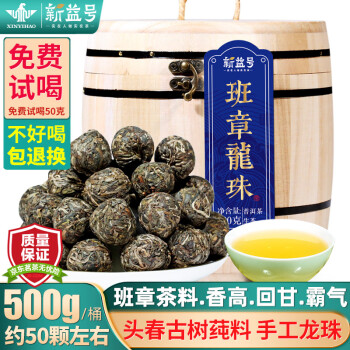 新益号老班章古树龙珠普洱茶生茶2020春茶云南勐海迷你小沱茶小粒装茶叶 木桶装500克