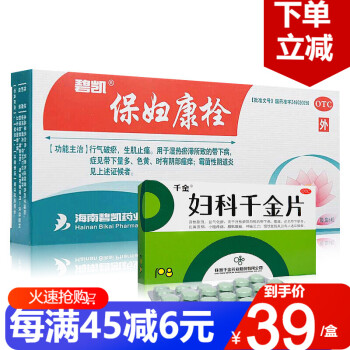 碧凱保婦康栓8粒盒陰道炎婦科炎症白帶多黴菌瘙癢宮頸糜爛中藥止癢