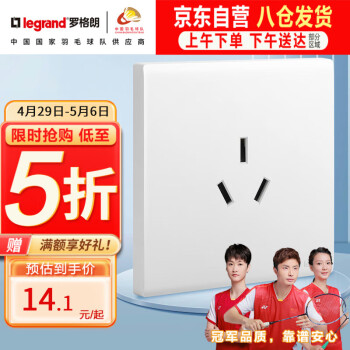 罗格朗（LEGRAND）开关插座面板 简悦系列陶瓷白色 86型墙壁插座 16A三孔插座