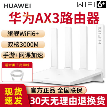 ΪHUAWEI WiFi6+·AX35Gǧ״ǽǿȫǧ˫ƵźŷŴ AX3 ׼+ǧ